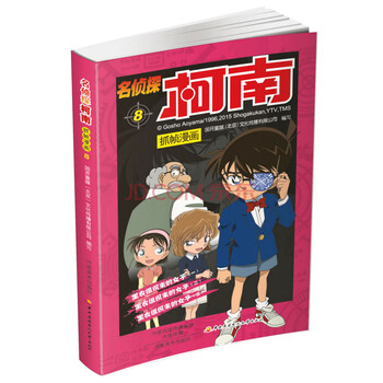 名偵探柯南抓幀漫畫