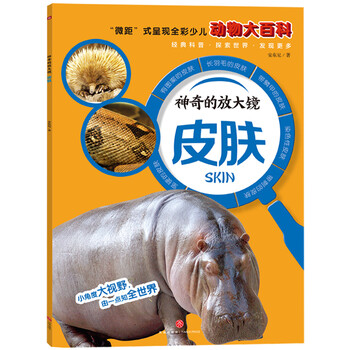 放大鏡皮膚