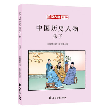 中國歷史人物