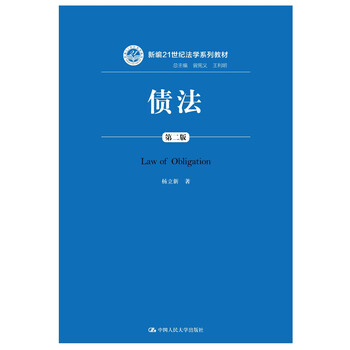 債法
