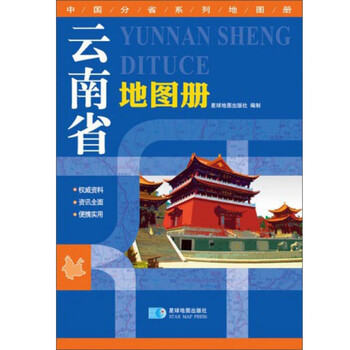 地圖冊地形版中國