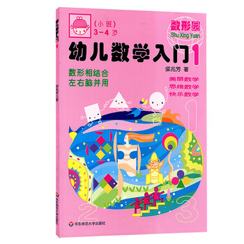 幼兒數(shù)學(xué)入門