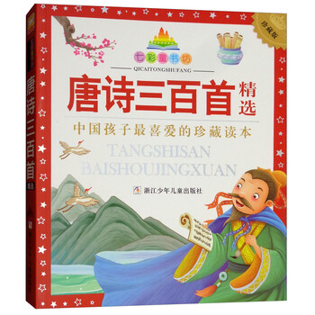 唐詩三百首