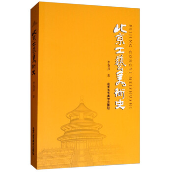 工藝美術(shù)史