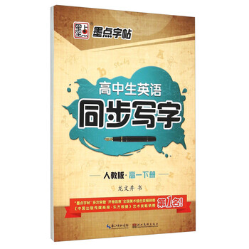 字帖同步人教版