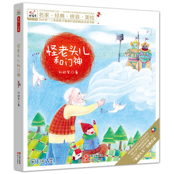 怪老頭兒