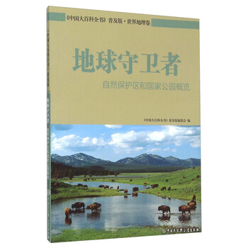 地球