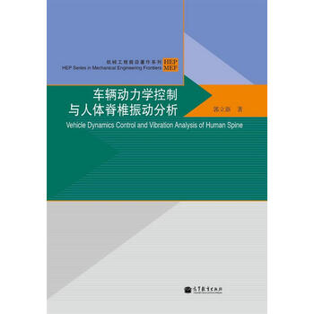 動(dòng)力學(xué)分析