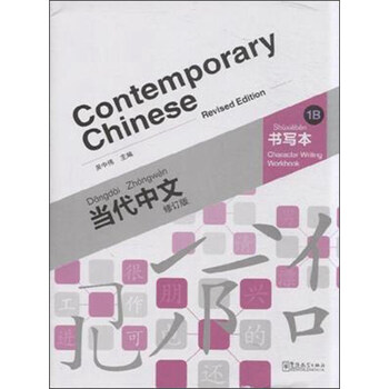 當(dāng)代中文