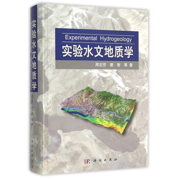 水文地質學