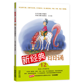 新經(jīng)典日日誦