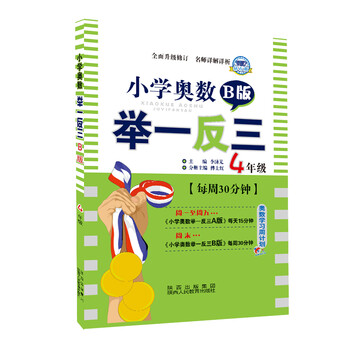 小學(xué)奧數(shù)舉一反三四年級(jí)