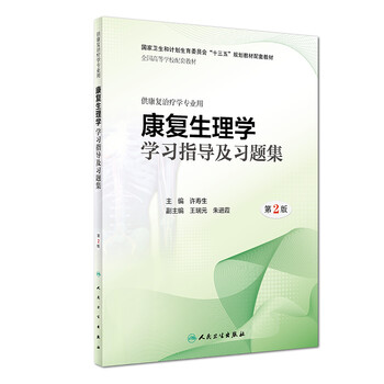 康復(fù)