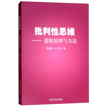 批判性思維
