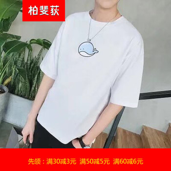 柏斐荻（BYPHYTEE） 短袖 男士T恤 鯨魚5分白 