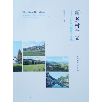 鄉(xiāng)村振興