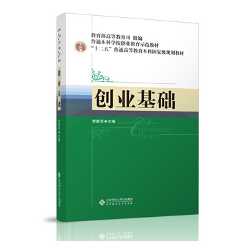 創(chuàng)業(yè)基礎(chǔ)