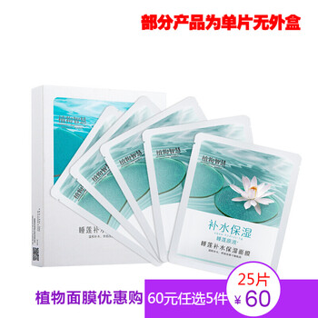 怎么樣,睡蓮,水保,睡蓮,面膜,濕面