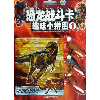 恐龍拼圖