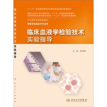 臨床檢驗(yàn)技術(shù)