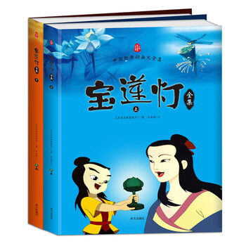 寶蓮燈