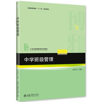 班級(jí)管理