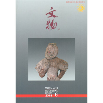 文物