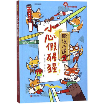 八道