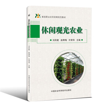 休閑農(nóng)業(yè)