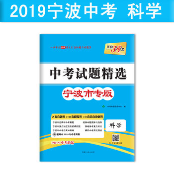 天利38套中考2019