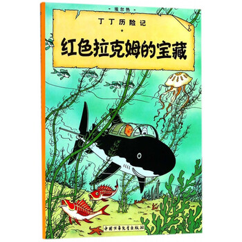 丁丁歷險(xiǎn)記