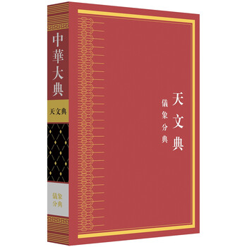 中華大典