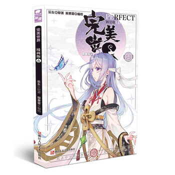 完美世界漫畫