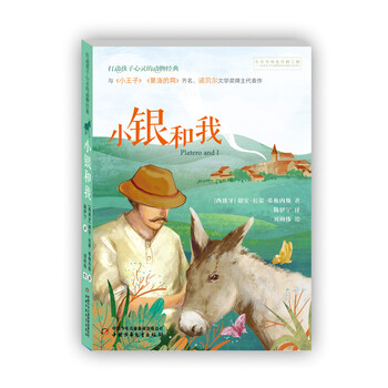 小銀和我