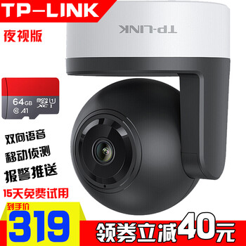 普聯(lián)（TP-LINK）  智能家居 720P云臺+64G內(nèi)存卡