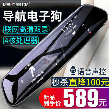 威仕特行車記錄儀8英寸及以上