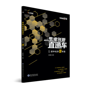 學(xué)而思初中化學(xué)