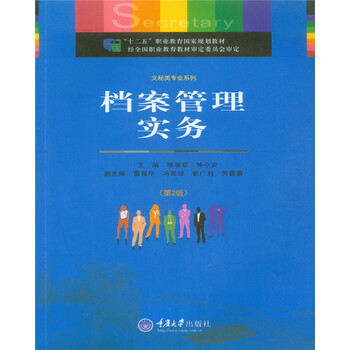 檔案目錄
