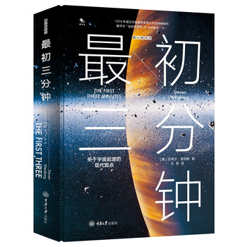 最初三分鐘宇宙