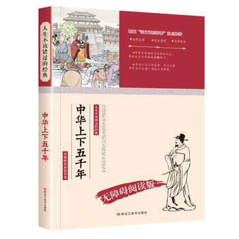 中華上下五千年