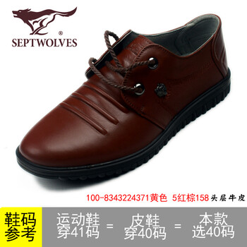 七匹狼（SEPTWOLVES）男士8343224375紅棕 40