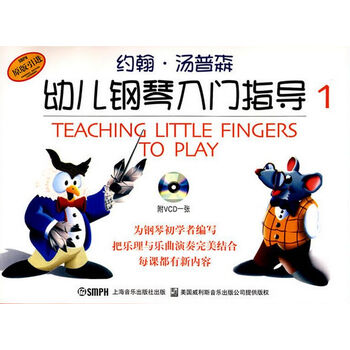 幼兒鋼琴入門