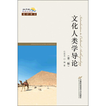 文化人類學