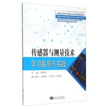 傳感器技術(shù)