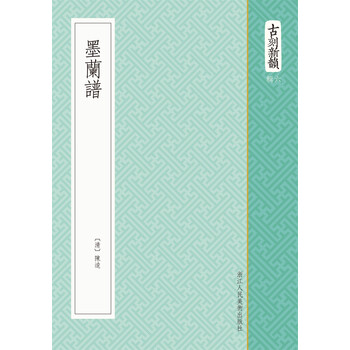 墨蘭
