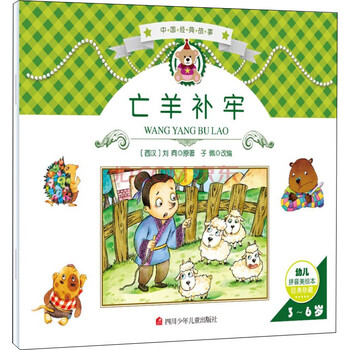 中國經(jīng)典故事