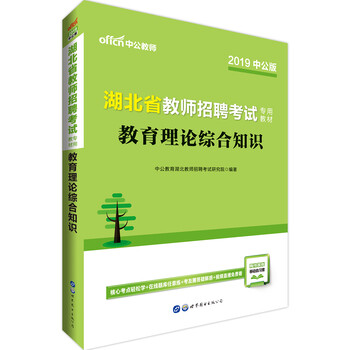 中公教育教師招聘