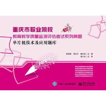 單片機技術(shù)及應(yīng)用