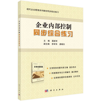 企業(yè)內(nèi)部控制