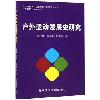 戶外運(yùn)動(dòng)